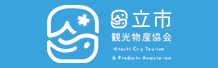 日立市観光物産協会公式ホームページ